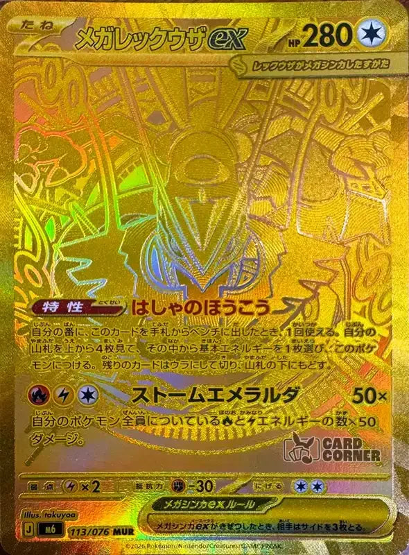 Pokémon - Storm Emeralda - Chinese