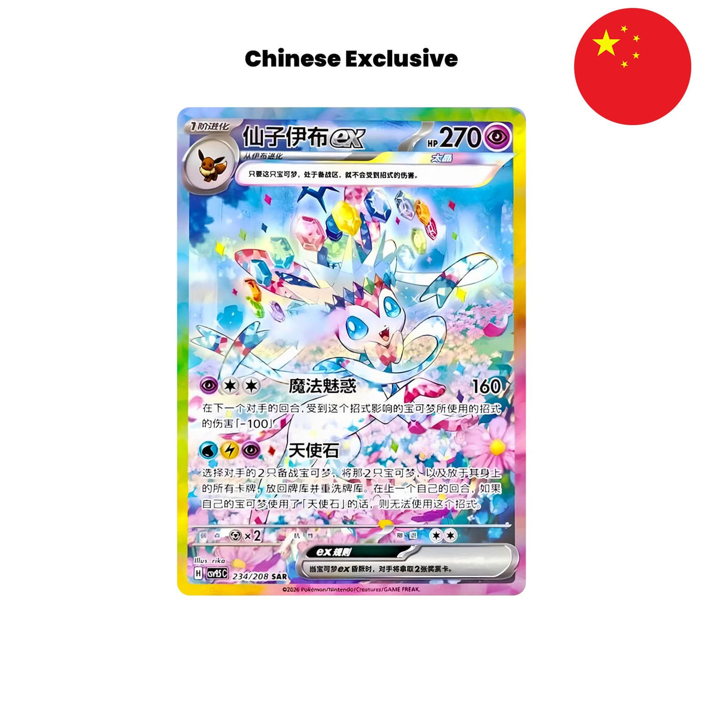 Pokémon - Terestal Festival Kartenhalter - Chinese