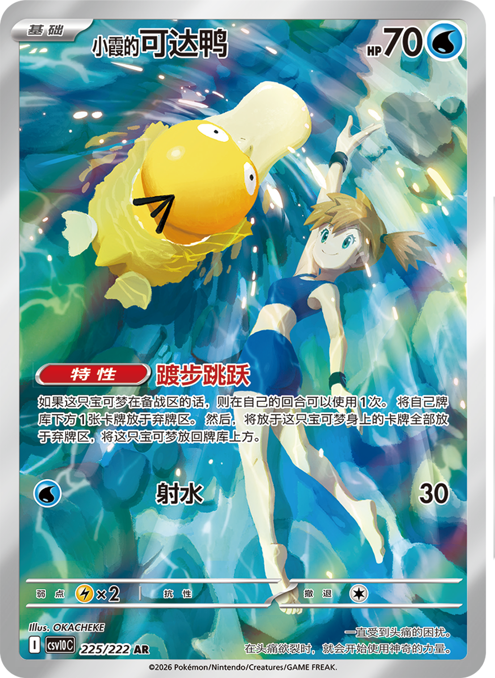 Pokémon - Chasing Glory Together - Chinese