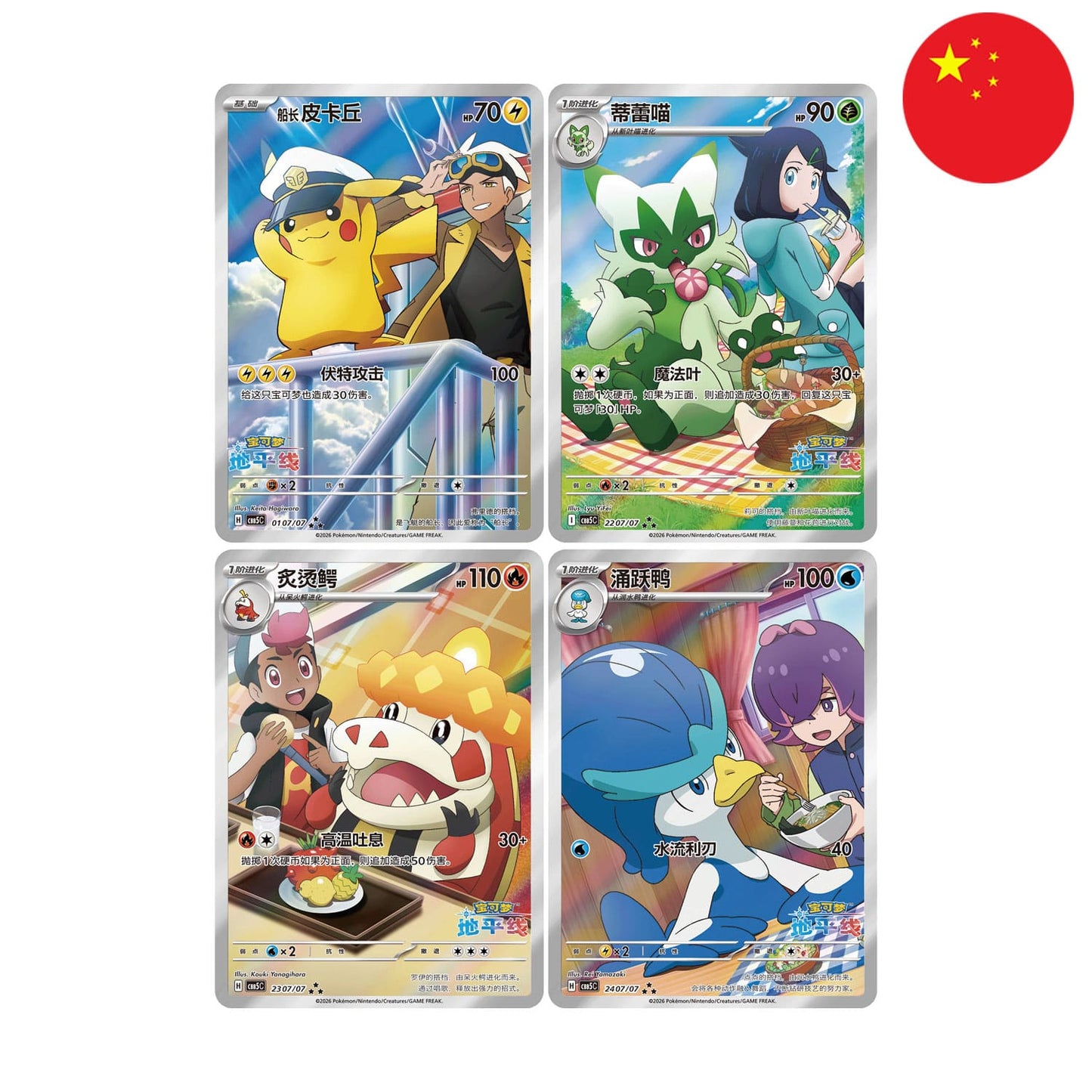 Pokémon - Gem Pack Vol 5 - Chinesisch