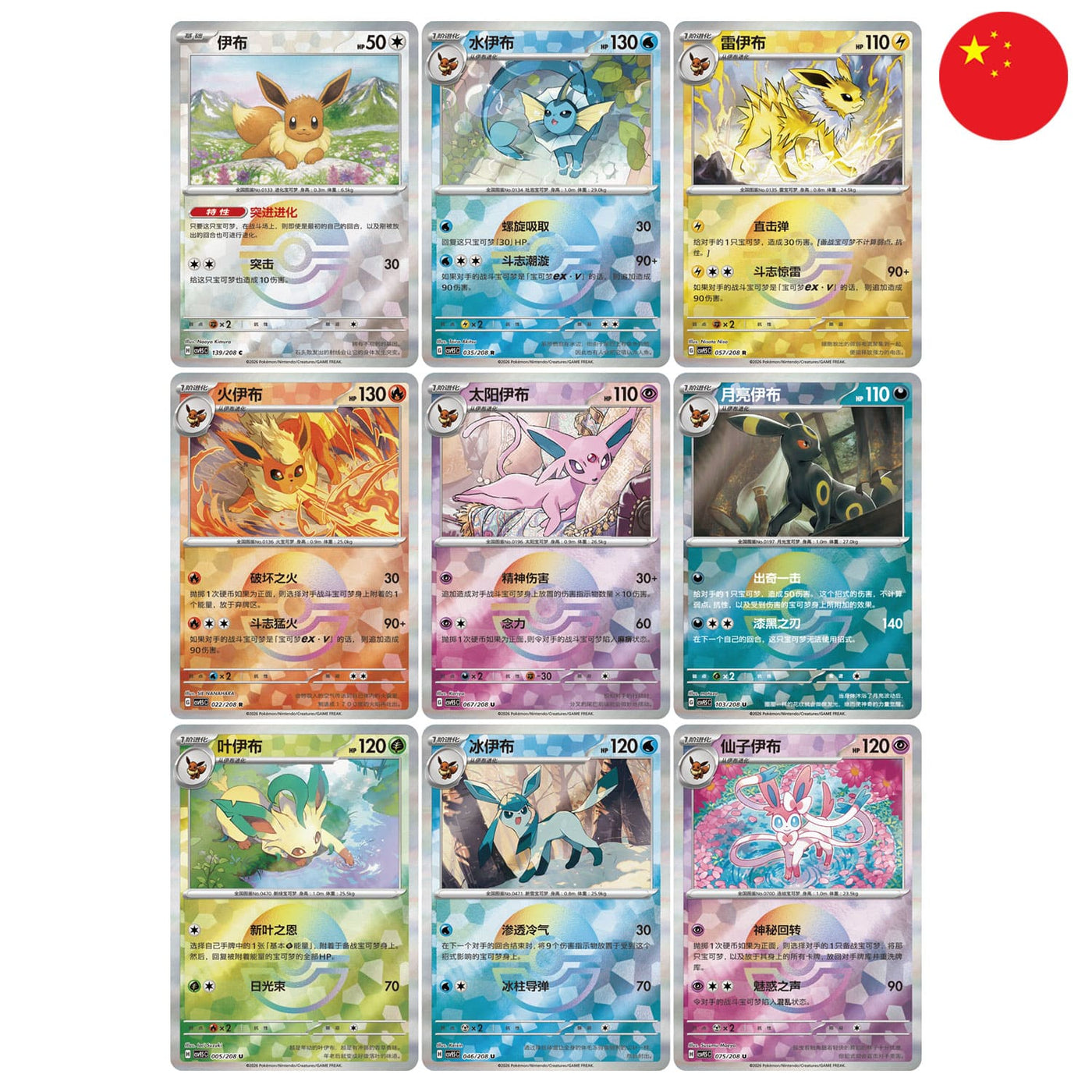 Pokémon - Terestal Festival Badges - Chinese