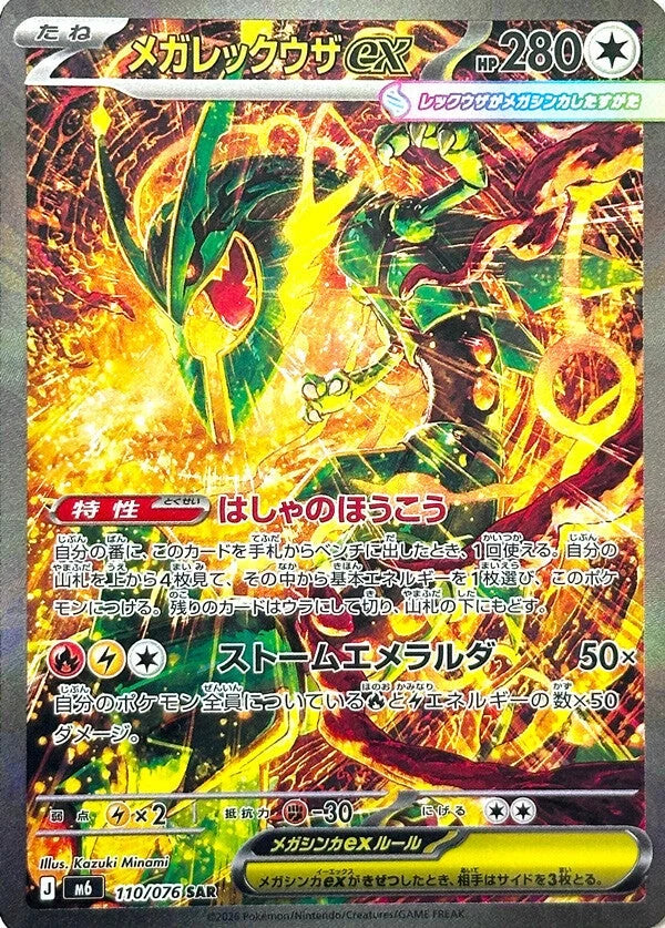 Pokémon - Storm Emeralda - Chinese