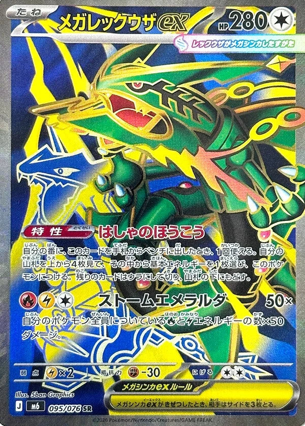 Pokémon - Storm Emeralda - Chinese