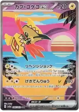 Pokémon - Raging Surf Display - Koreanisch