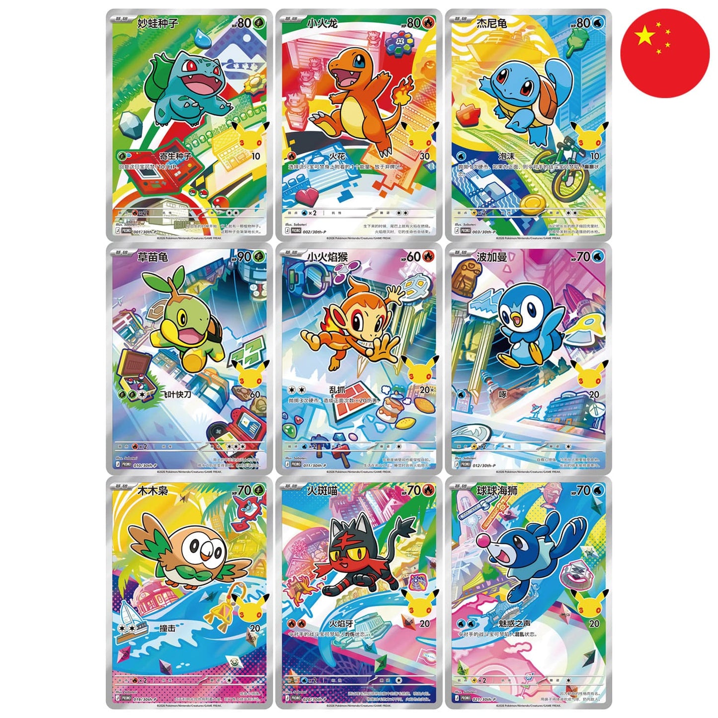Pokémon Blind Box - 30th Anniversary First Partner Card Set Vol.1