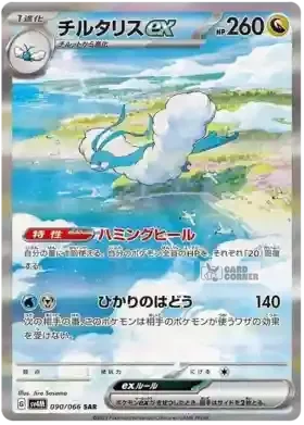 Pokémon - Future Flash Display - Koreanisch