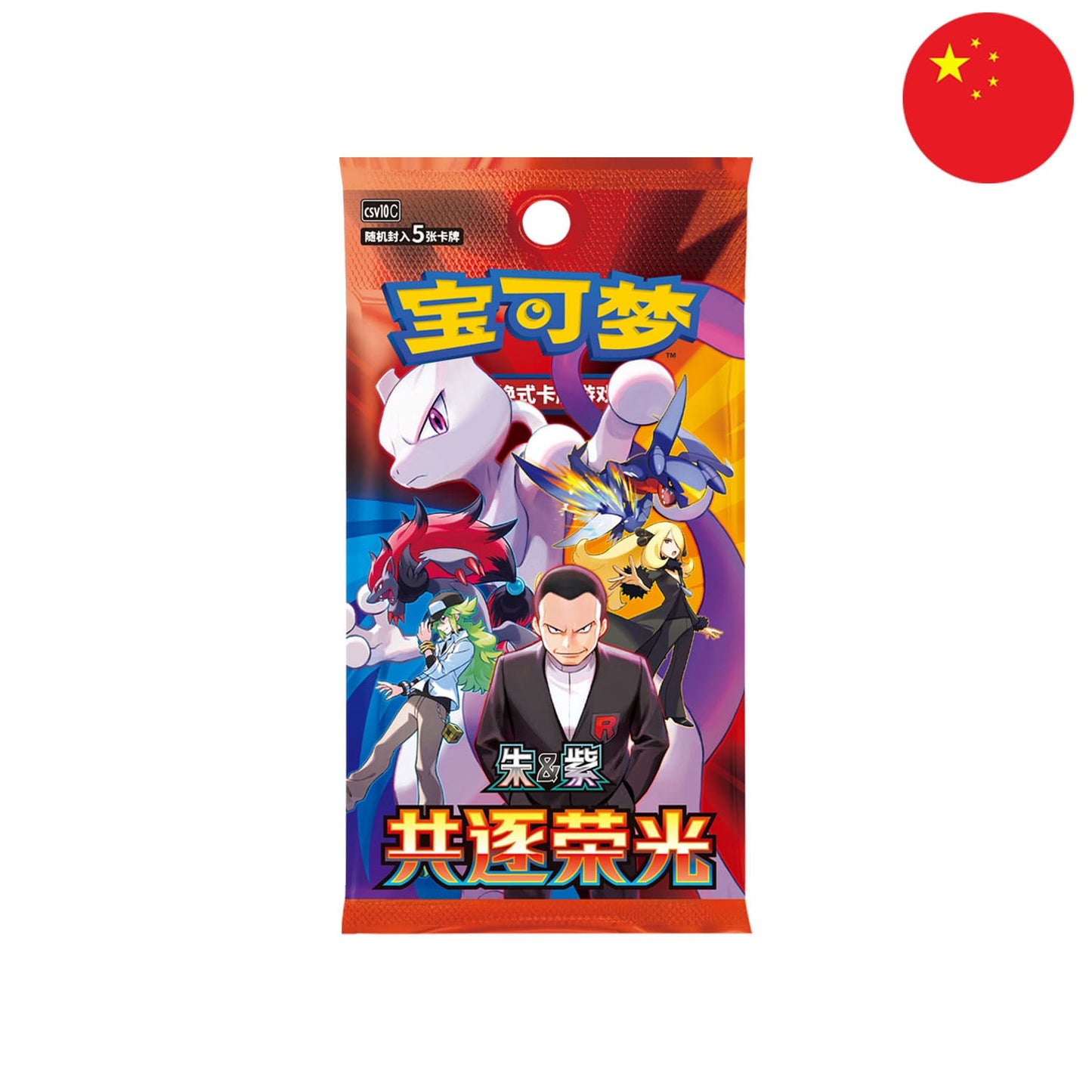 Pokémon - Chasing Glory Together - Chinese