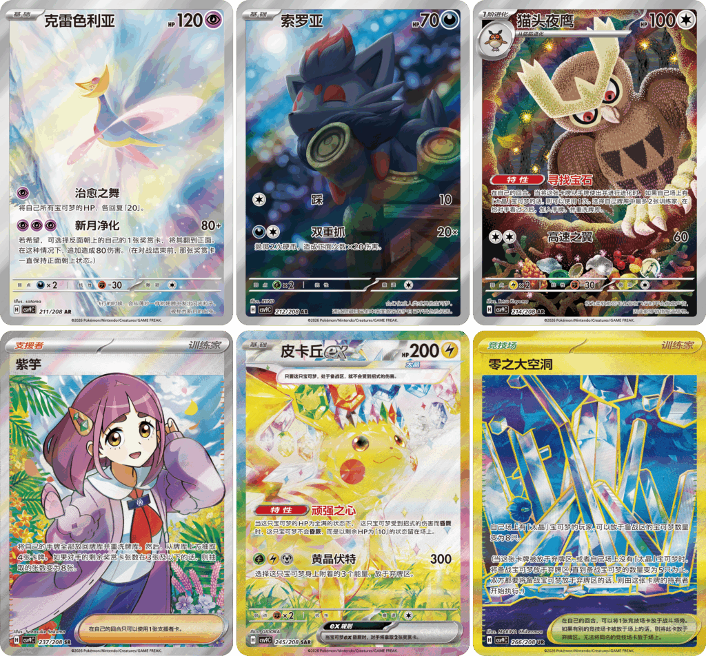 Pokémon - Stellar Crystal - Chinese
