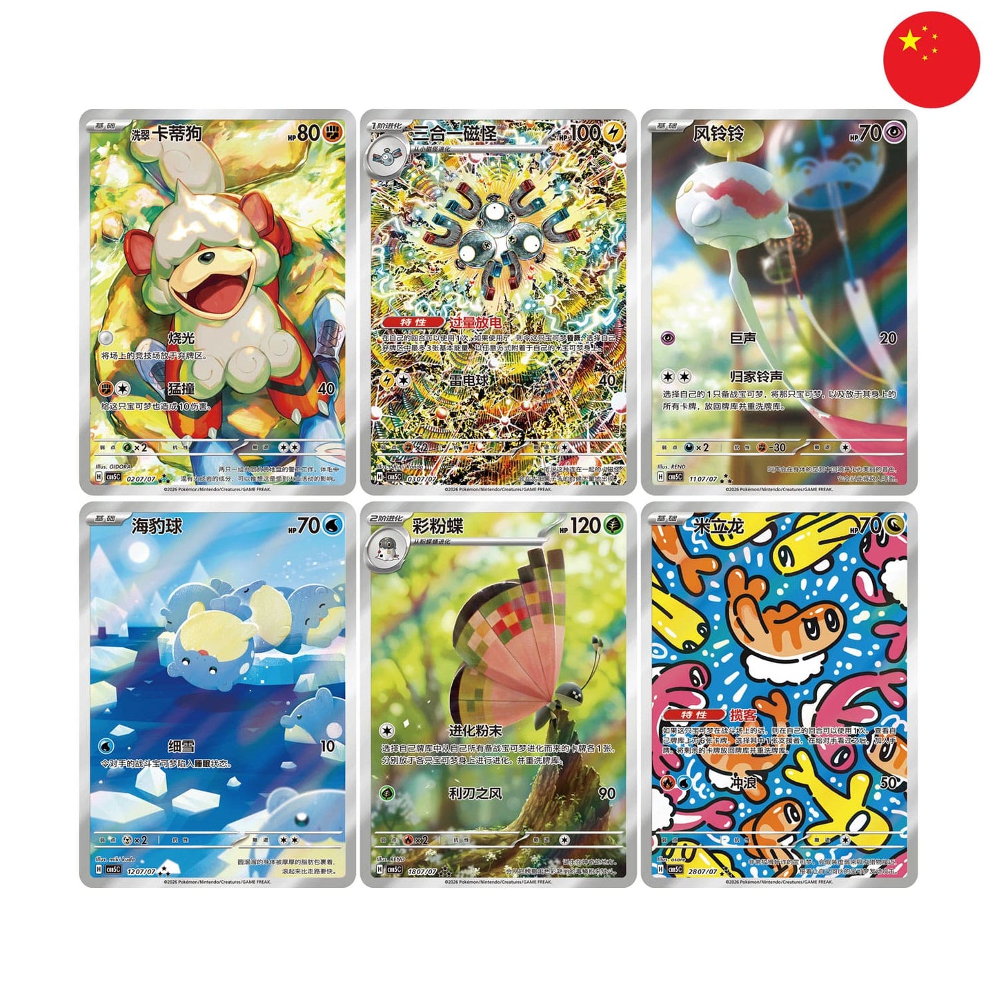 Pokémon - Gem Pack Vol 5 - Chinesisch