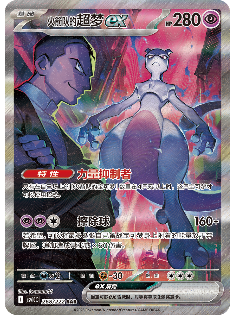 Pokémon - Chasing Glory Together - Chinese