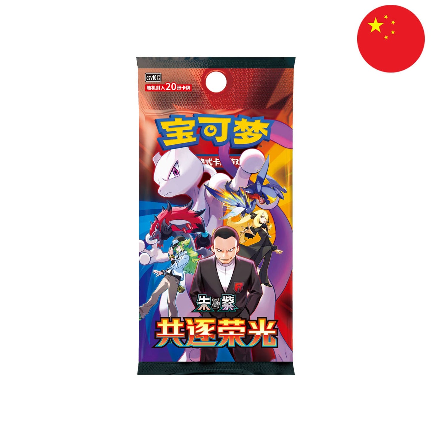 Pokémon - Chasing Glory Together - Chinese